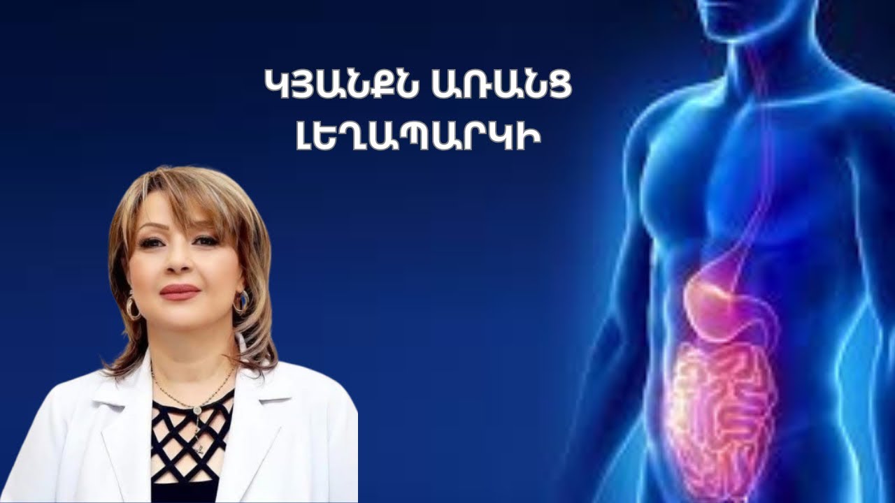Կյանքն առանց լեղապարկի 