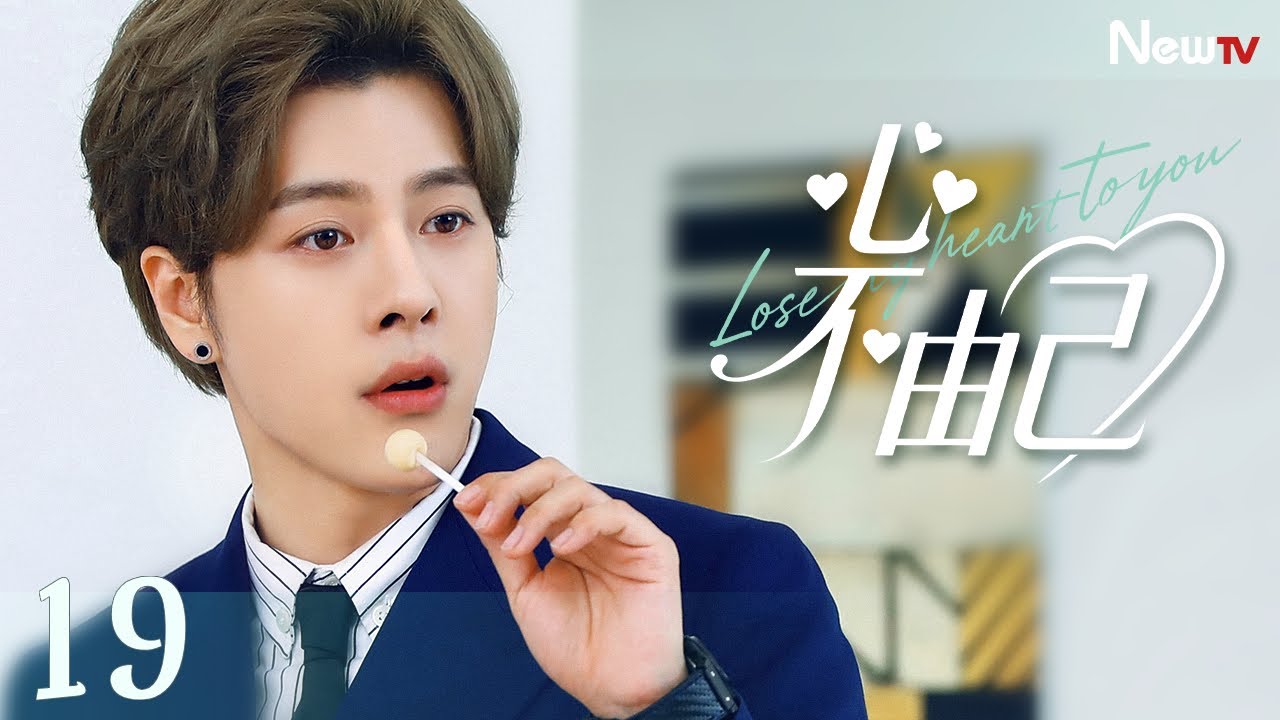 【会员专享】心不由己 Lose my heart to you 19丨她得知&ldquo;换心真相&rdquo;崩溃：自己爱上的人，是爱人的心在跳动。