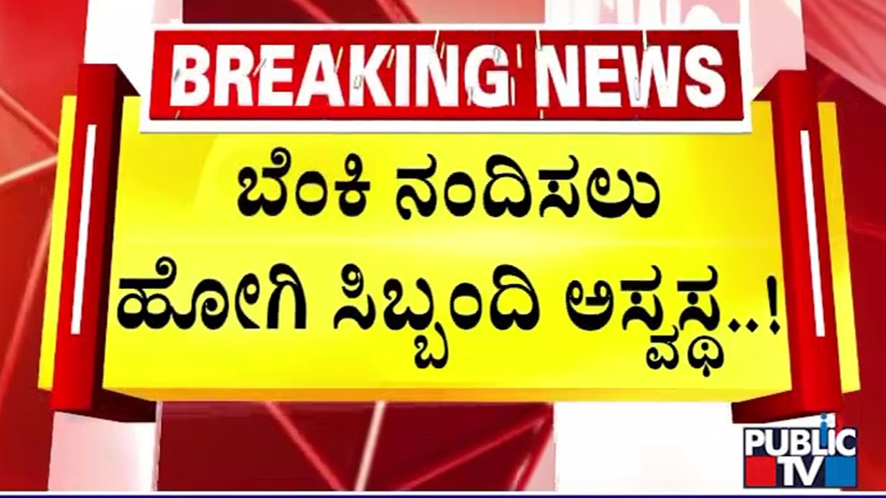 6 Fire Fighters Fall Ill; Admitted To Victoria Hospital | Chikpet Fire | Public TV