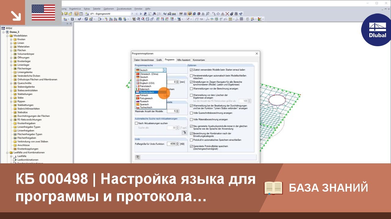 [EN] KB 000498 | Настройка языка для программы и протокола результатов