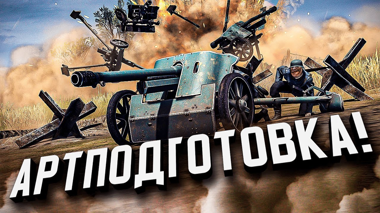 Линия Фронта - Когда твои противники АРТИЛЛЕРИСТЫ ★ Call to Arms - Gates of Hell: Ostfront ★ #34