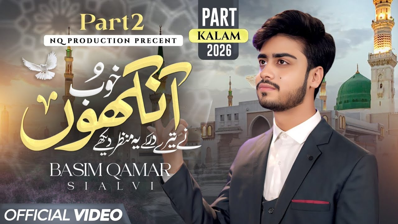 KHOOB ANKHON NAI TAIRAI DAR KAI YAI MANZAR DAIKHAI //PART 2//BASIM QAMAR SIALVI