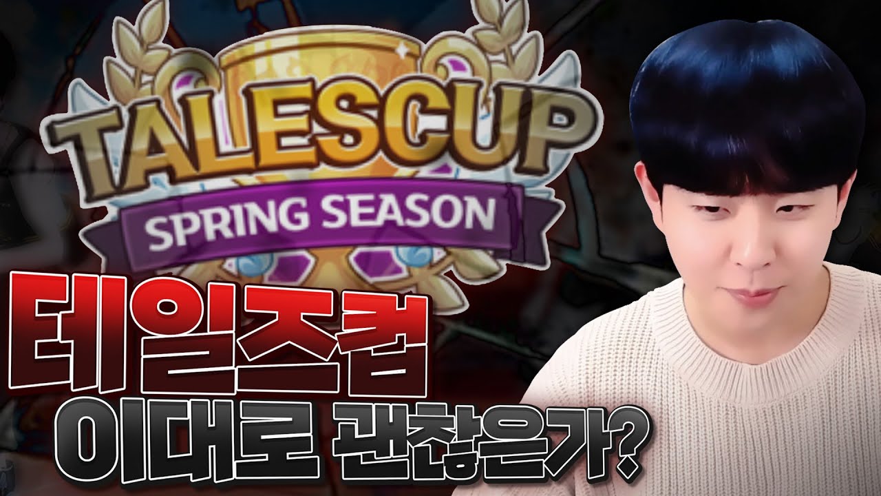 테런 프로게이머가 바라보는 테일즈컵의 문제점 [테일즈런너]