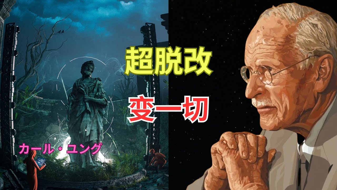 「エンパスが本当の力を取り戻す瞬間――それは“希望”を手放し、無意識が静かに目覚めた時だ｜カール・ユング」