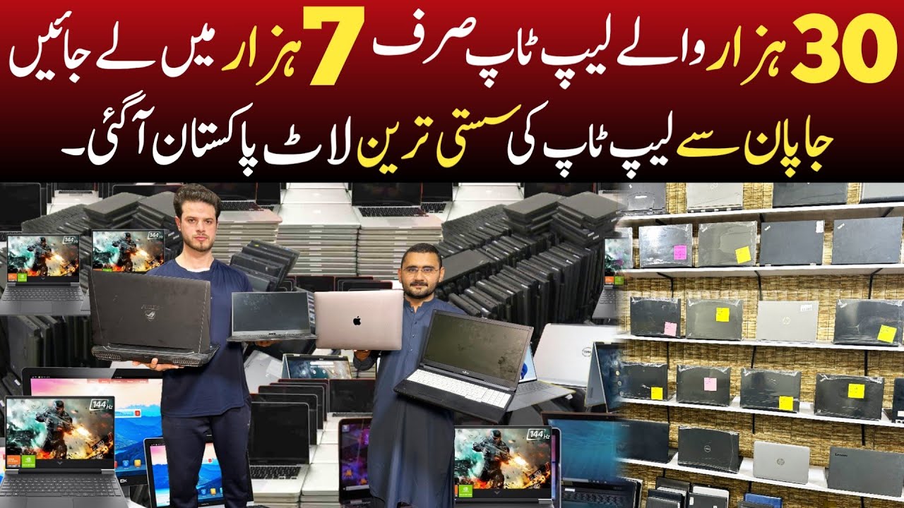 30 hazar waly laptop sirf 7 hazar main | Cheapest Price Laptop in Pakistan | Wholesale laptop market