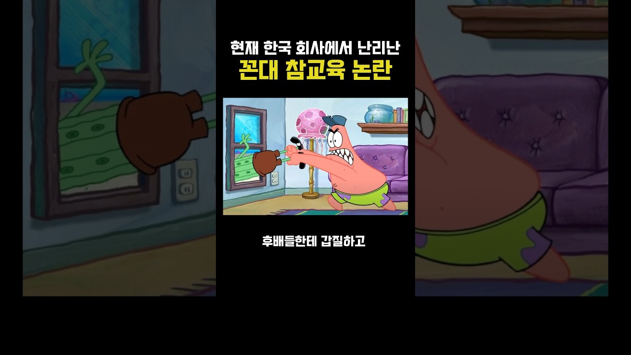 현재 한국 회사에서 난리난 꼰대 참교육 논란