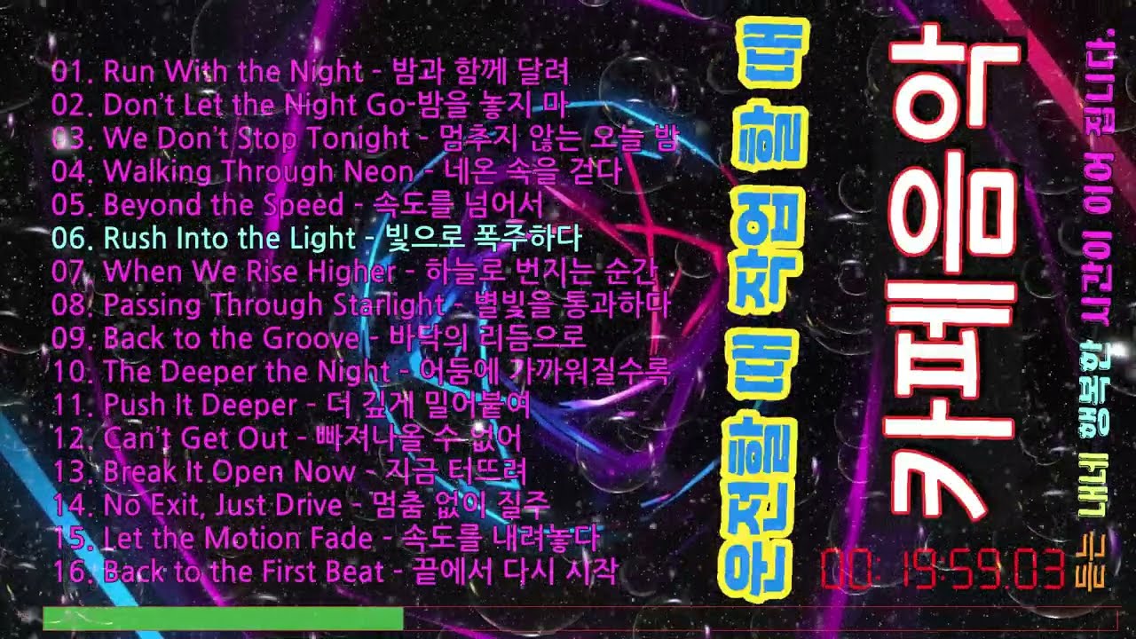 𝐏𝐥𝐚𝐲𝐥𝐢𝐬𝐭 🎧속도와 여운 사이Between Speed and Afterglow #노래 #트로트   #발라드 #힐링음악 #playlist #kpopballad
