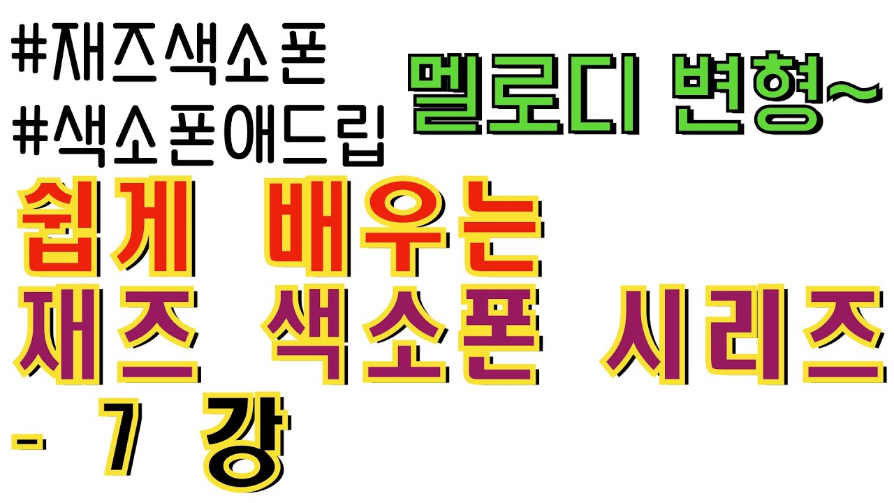 고엽(Autumn Leaves) 마음대로 연주하는 방법