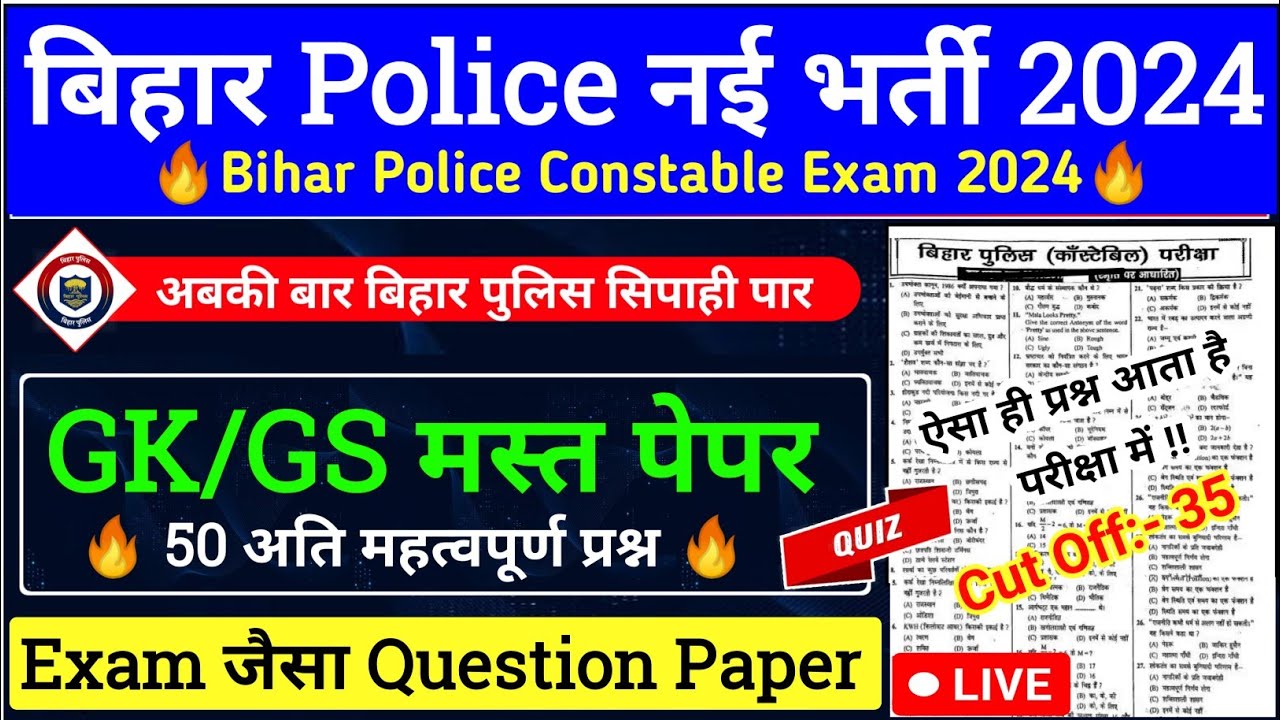 Bihar Police 2024 | Bihar Police Practice Set GK | Bihar Police Live Class 2024 | GK Quiz |