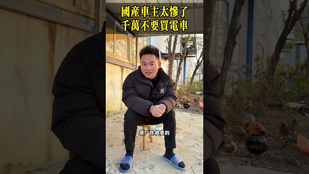 国产车主太惨了，千万不要买电车！