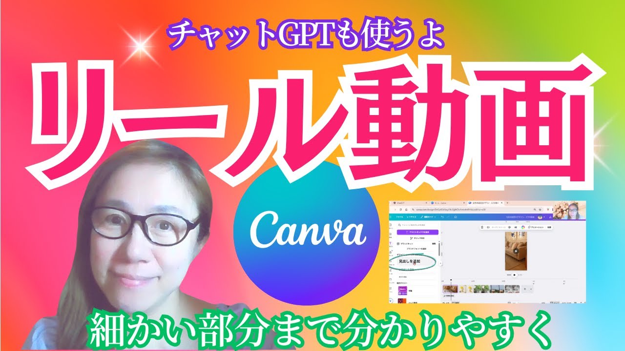 「リール動画の作り方」パソコン編
