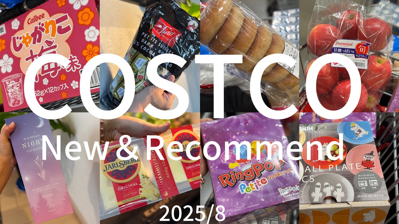 期間限定爆安‼️今すぐ買いに行くべきコストコおすすめ品✨🆕ベーグル🆕高級チーズ🆕りんご2025年8月コストコ新商品＆コストコおすすめ品を正直レポ‼️