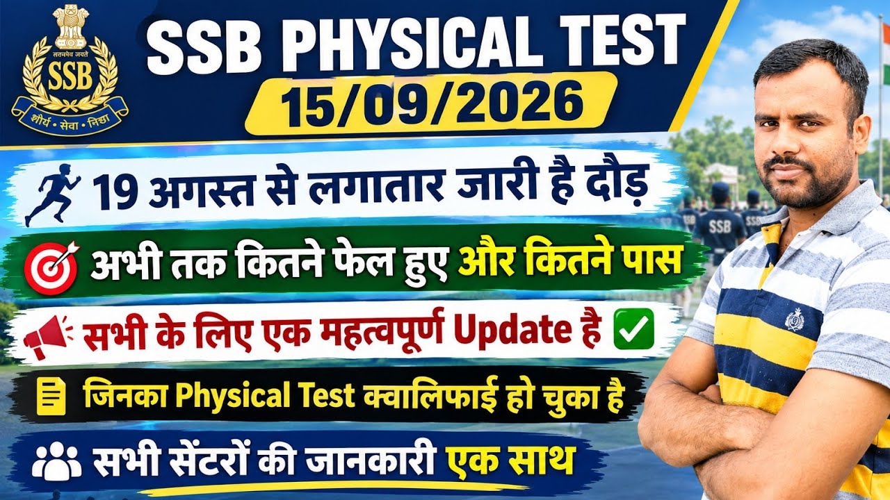 SSB Physical Test 15/09/2026 Update ✅ | ssb physical test 2026 | ssb physical test today update 