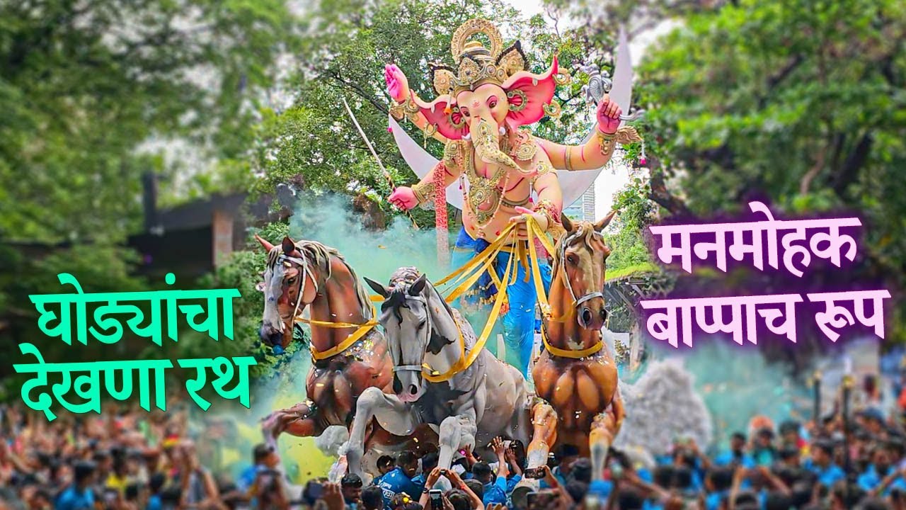 Parel Cha Maharaja Aagman 2023 | Mumbai Ganpati Aagman 2023 | Mumbai Ganesh Festival 2023