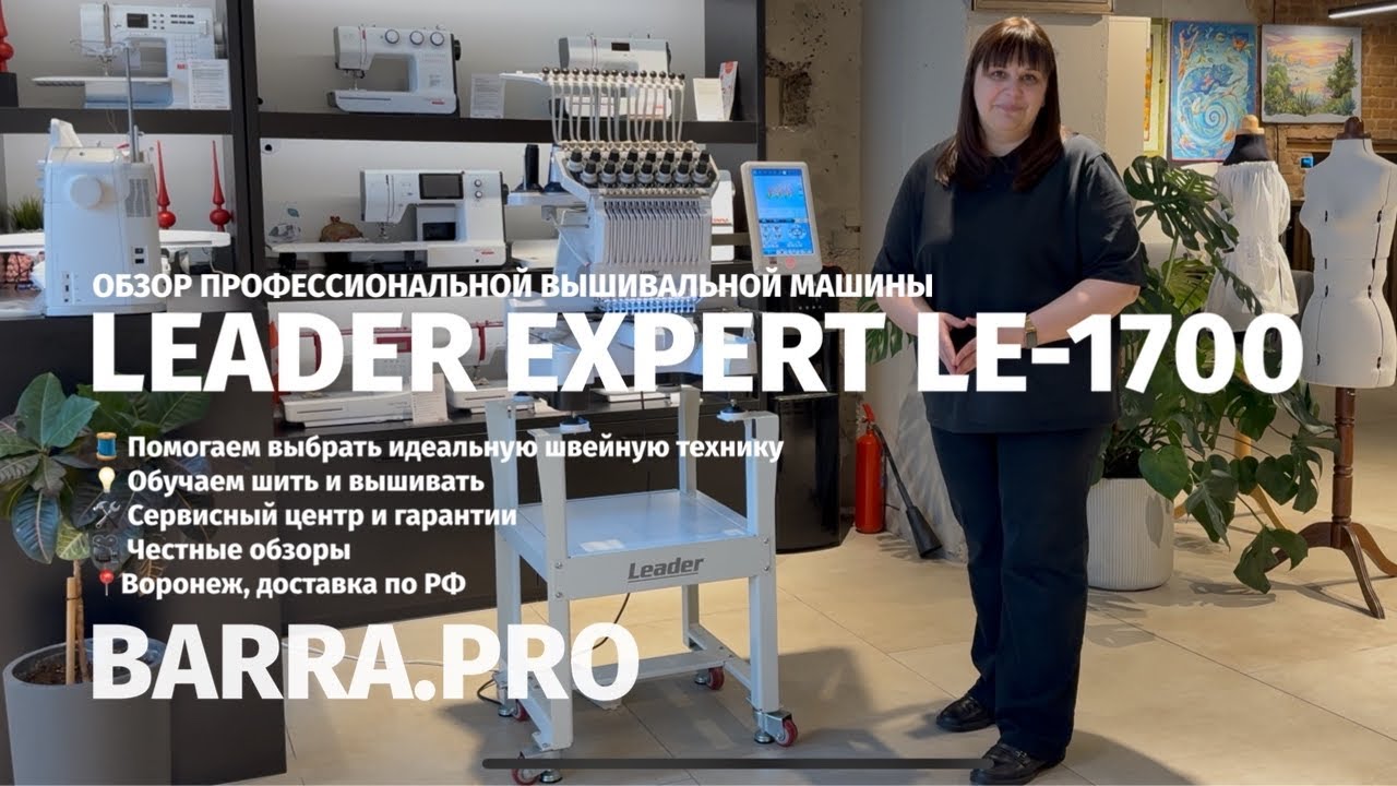 Обзор профессиональной вышивальной машины LEADER EXPERT LE-1700 с комплектом вышивки на кепках.