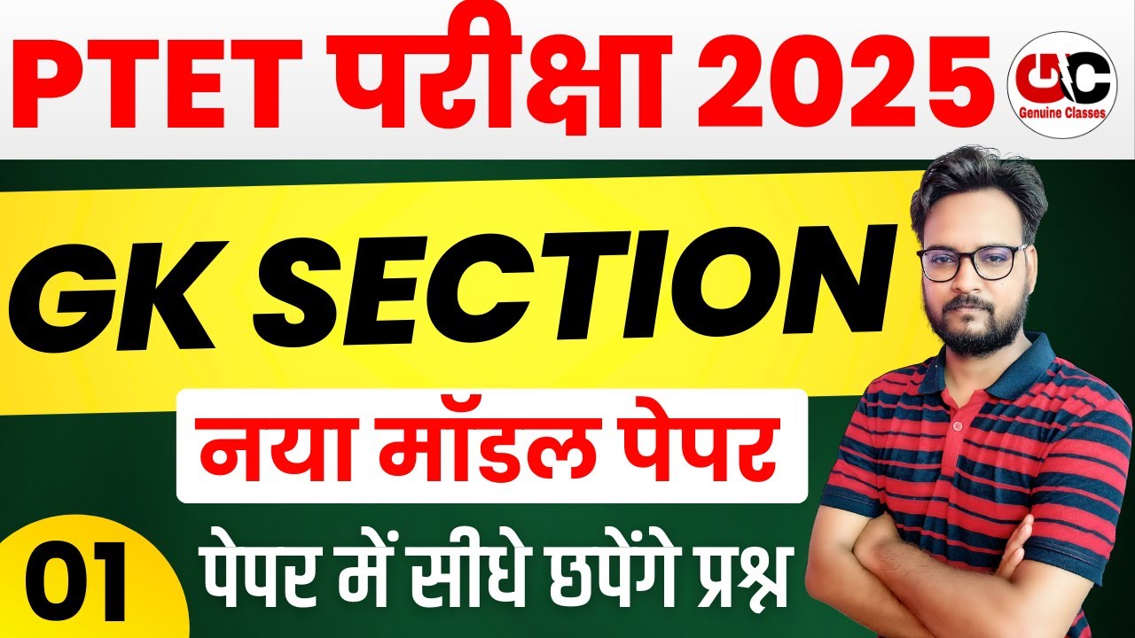PTET Exam 2025 | GK Section | Model Paper - 1 | PTET Online Classes 2025 | #ptet2025