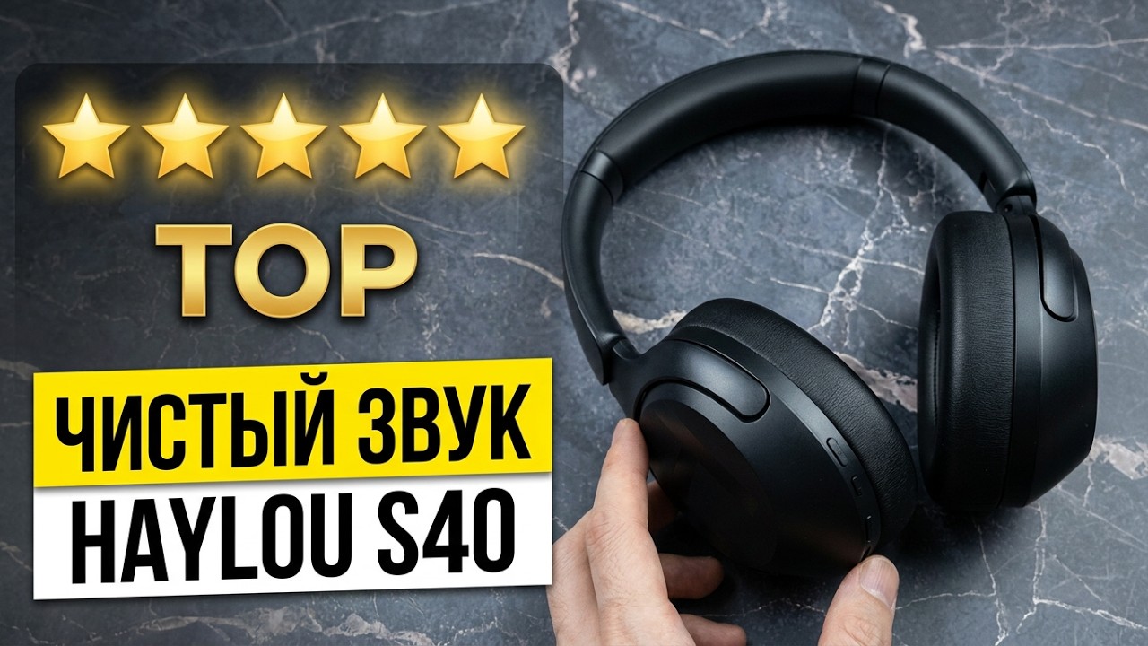 Полноразмерные Беспроводные Наушники HAYLOU S40 - Чистый объемный звук 360, ANC, LDAC