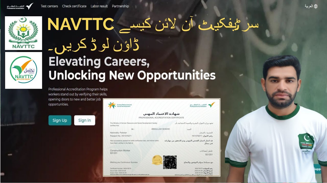 HOW TO DOWNLOAD NAVTTC/SVP CERTIFICATE ONLINE | SAUDI ARABIA NAVTTC CERTIFICATE |