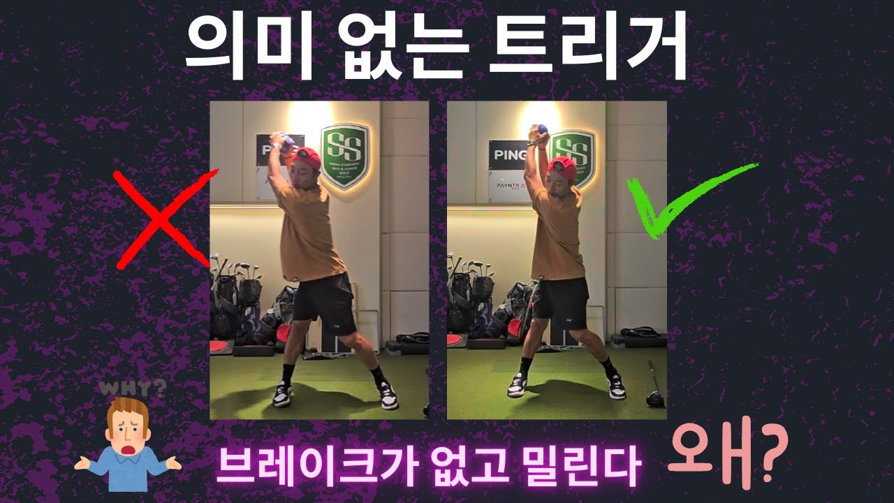트리거 왜 하는지 모르고 동작만 따라하면 안돼요!! (지면반력1)