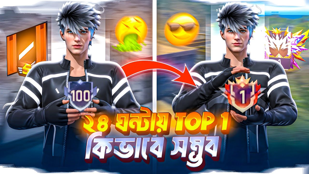 ২৪ ঘন্টায় টপ ১ টাইটেল পেলাম 🤯 কিভাবে সম্ভব How to Get TOP 1 Title in JUST 24 HOUR😮- it is Possible? 
