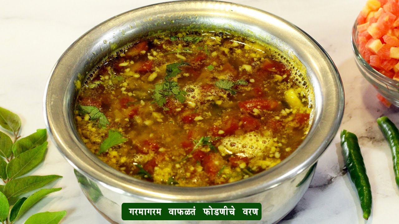 हे एक वाटण वापरून थंडीमध्ये बनवा गरमागरम, वाफाळलेलं फोडणीचं वरण | Fodniche Varan recipe by Madhura