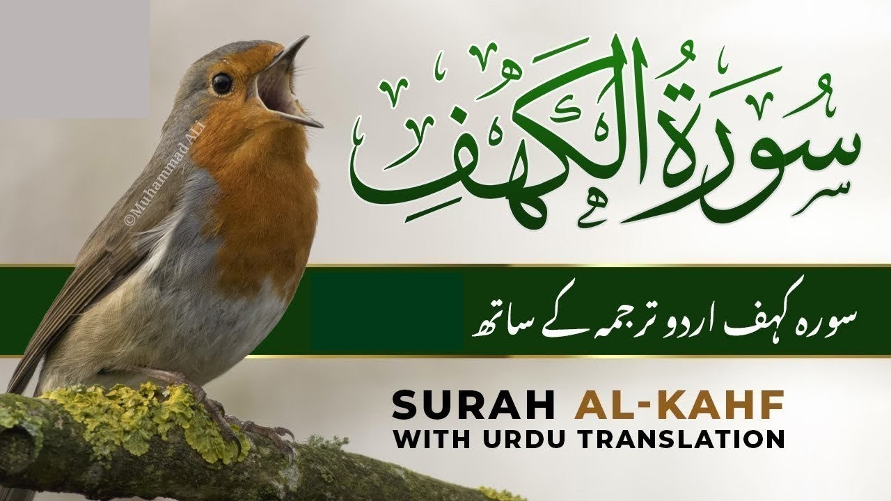 Surah Al Kahf Full | Most Beautiful Quran Recitation | Listen Every Friday for Barakah & Protection