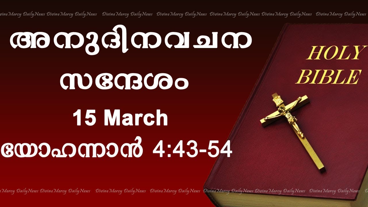 Holy Mass Reading and Reflections I March 15 I John 4:43-54
