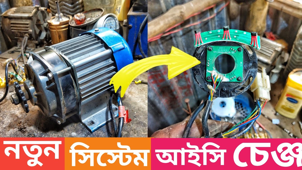 ইউনিট মোটর আইসি পাল্টান। Replace the unit motor ic. auto rickshaw auto van. unit motor