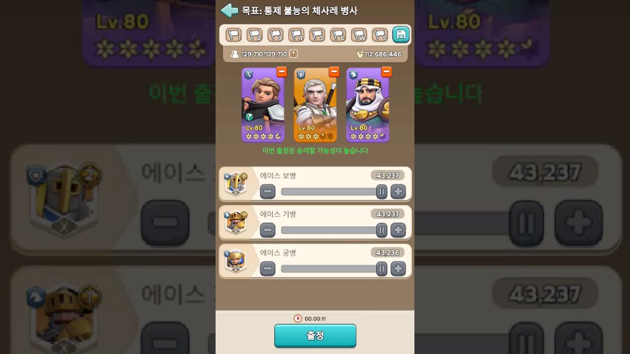 #킹샷  킹샷 사라진 유적 ( 소 과금 풀 버젼)