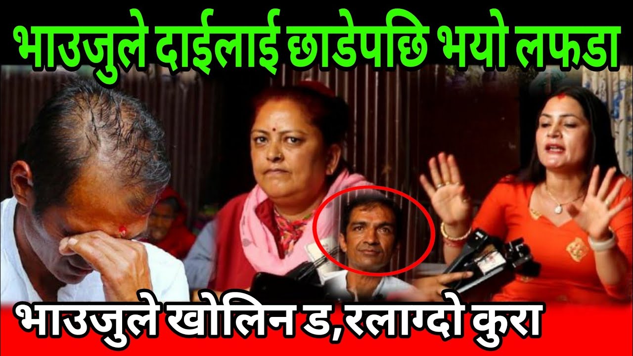 हेर्दाहेर्दै भयो ठुलो चर्काचर्कि Ambika gajurel Rima sapkota Manisha paudel