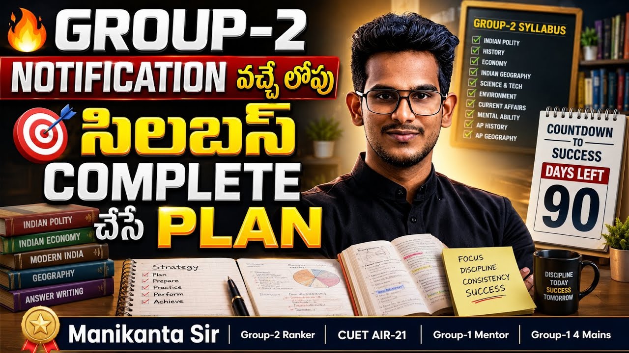 🔥 GROUP-2 Notification వచ్చే లోపు 🎯 సిలబస్ COMPLETE చేసే PLAN | Manikanta Sir Strategy