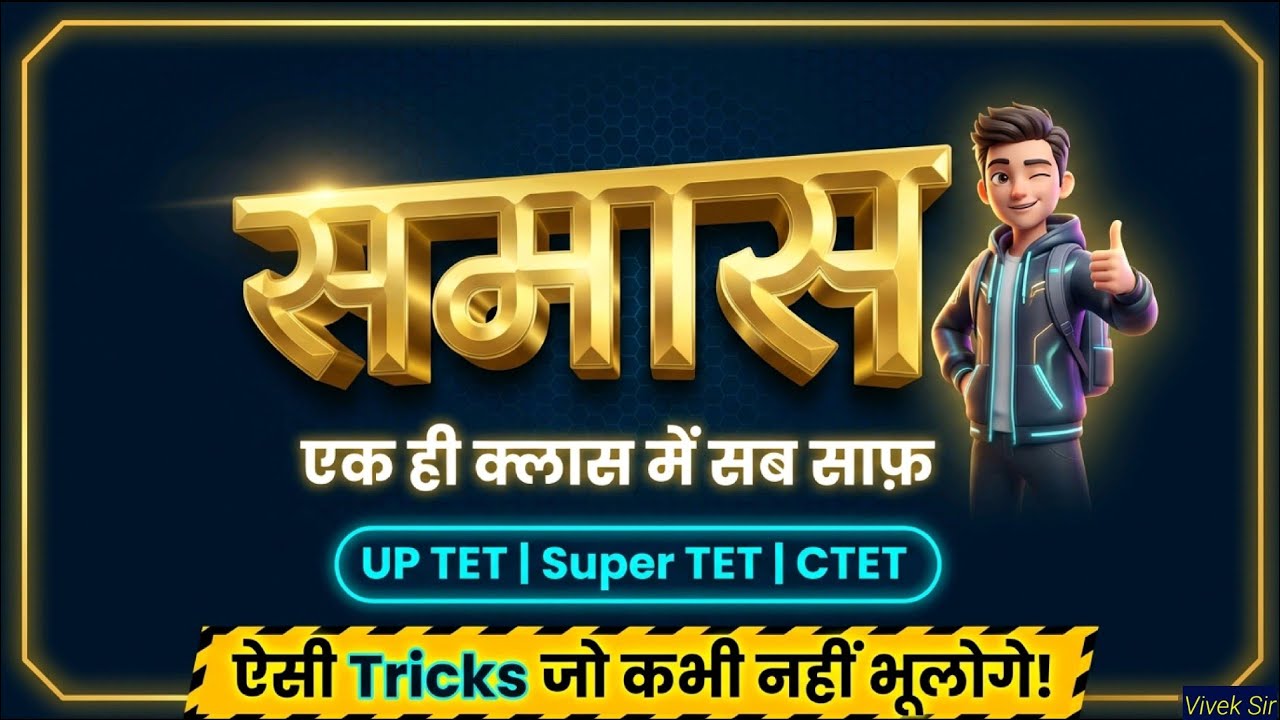 समास 🔥 4–5 नंबर पक्के | Hindi Grammar Complete Revision😱 | UPTET & Super TET 2026 CTET DSSSB 