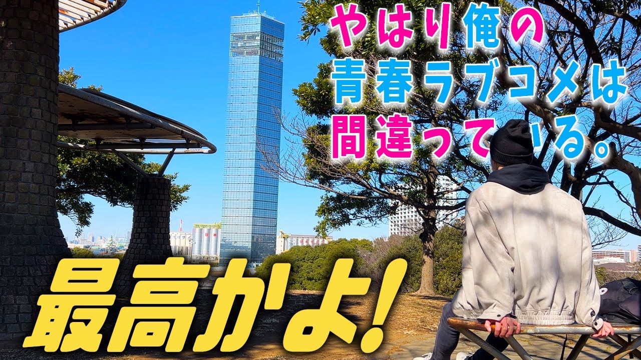 【聖地巡礼】俺ガイルの聖地巡礼で千葉に行ってきた！