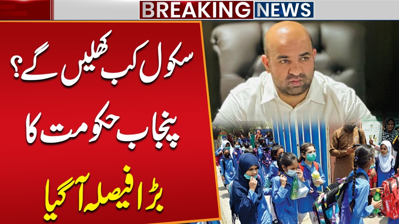 Punjab School Holidays Over? Reopening Date Announced | Breaking News | Public News