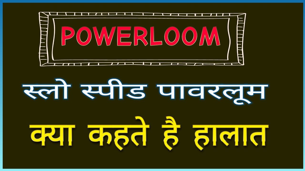 Slow speed Powerloom industry facing crisis. shutting down.