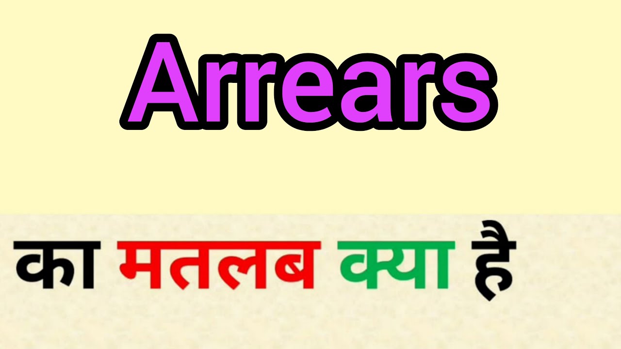 Arrears meaning in hindi | arrears ka matlab kya hota hai | word meaning in hindi