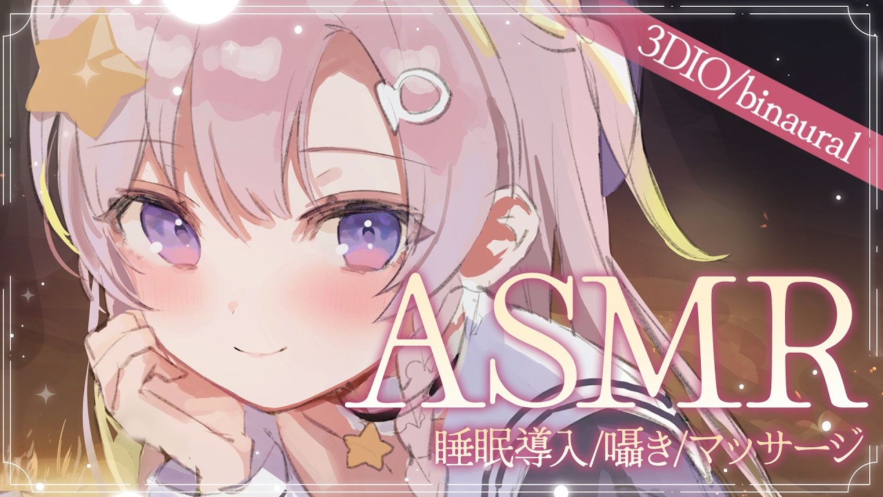 【ASMR/白3DIO/途中広告なし💬】睡眠導入🌠眠くなるまで隣で話してくれるASMR｜安心して眠れる夜🌃🌙【館田ダン/#かんだライブ】
