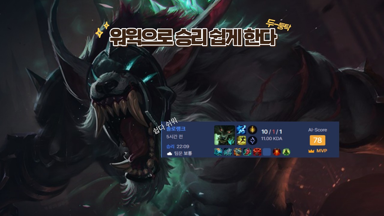 [LOL] 워윅하면 질 수가 없다!!