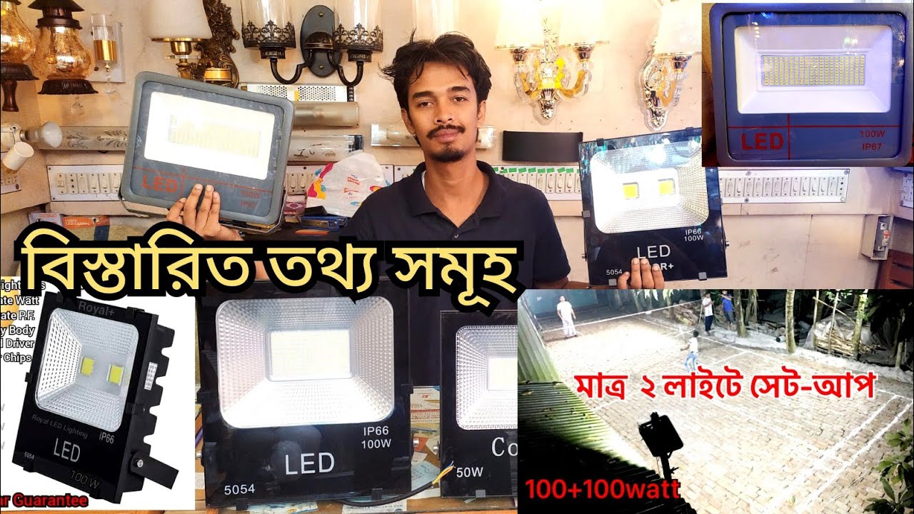 Led halogen flood light for badminton price bd.Cricket field led light set up price in Bangladesh.R+
