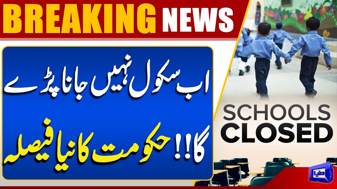 No More School Going | Govt Announces Shocking News | Maryam Nawaz In Action | Dunya News