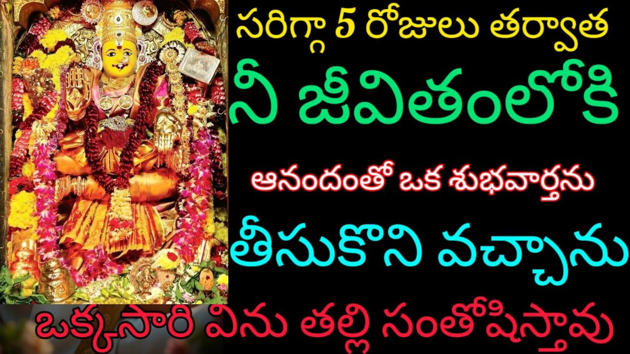 సరిగ్గా 5 రోజుల తర్వాత నీ జీవితంలోకి ఒక 