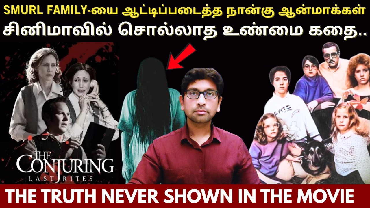 Conjuring : Last Rites - САМЫЙ УЖАСАЮЩИЙ Дом С Призраками Потрясший Америку!