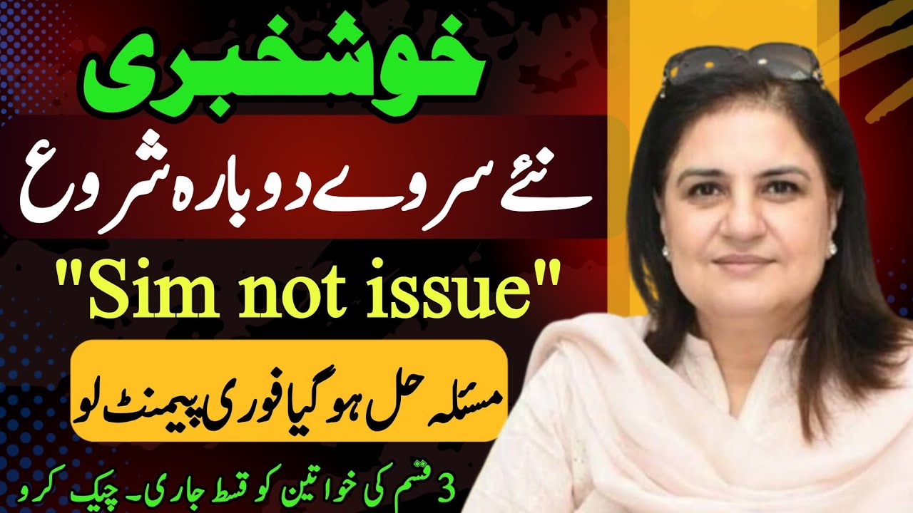BISP new survey date update today | 8171 portal SIM Not issue resolved | BISP news | Benazir ehsaas 