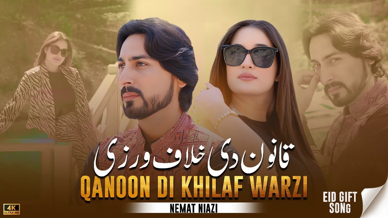 Qanoon Di Khilaf Warzi | Nemat Niazi | Official Music Video 2025 |  New Saraiki Eid Gift Song