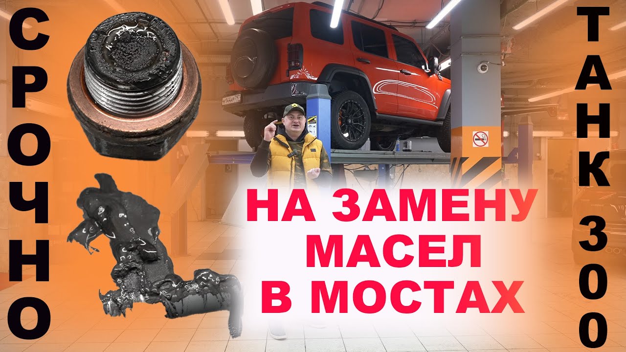 ТАНК 300 ЭМУЛЬСИЯ В МОСТАХ УЖЕ С ЗАВОДА! СРОЧНО НА ЗАМЕНУ, НЕ ЗАВИСИМО ОТ ПРОБЕГА!