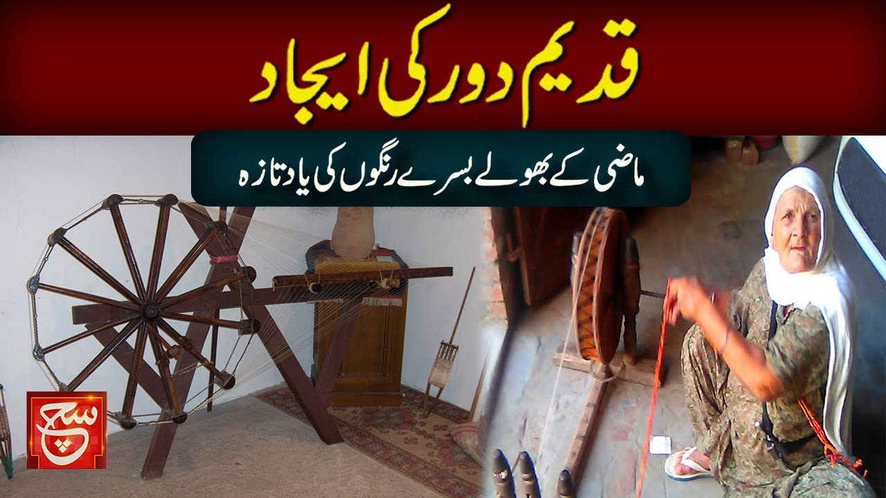 Spinning wheel | Ancient invention made of wood | Such Digital