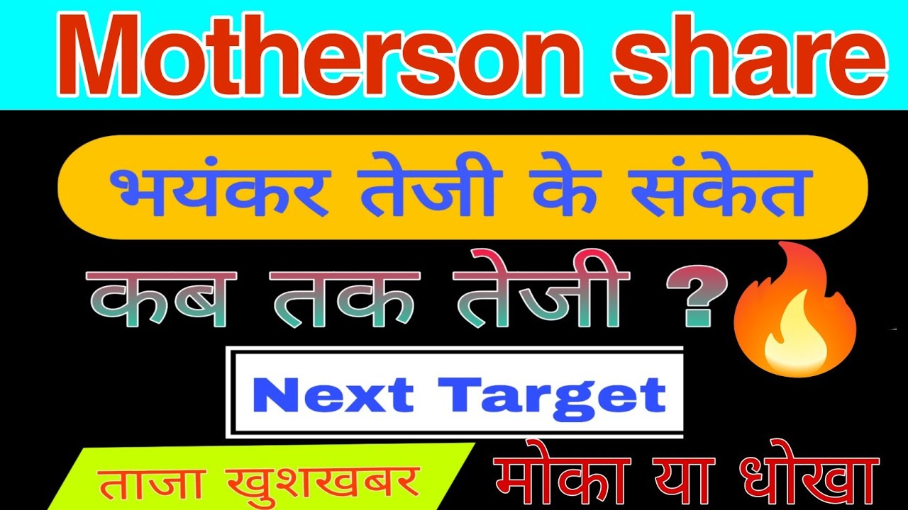 samvardhana motherson share latest news today // motherson share analysis today