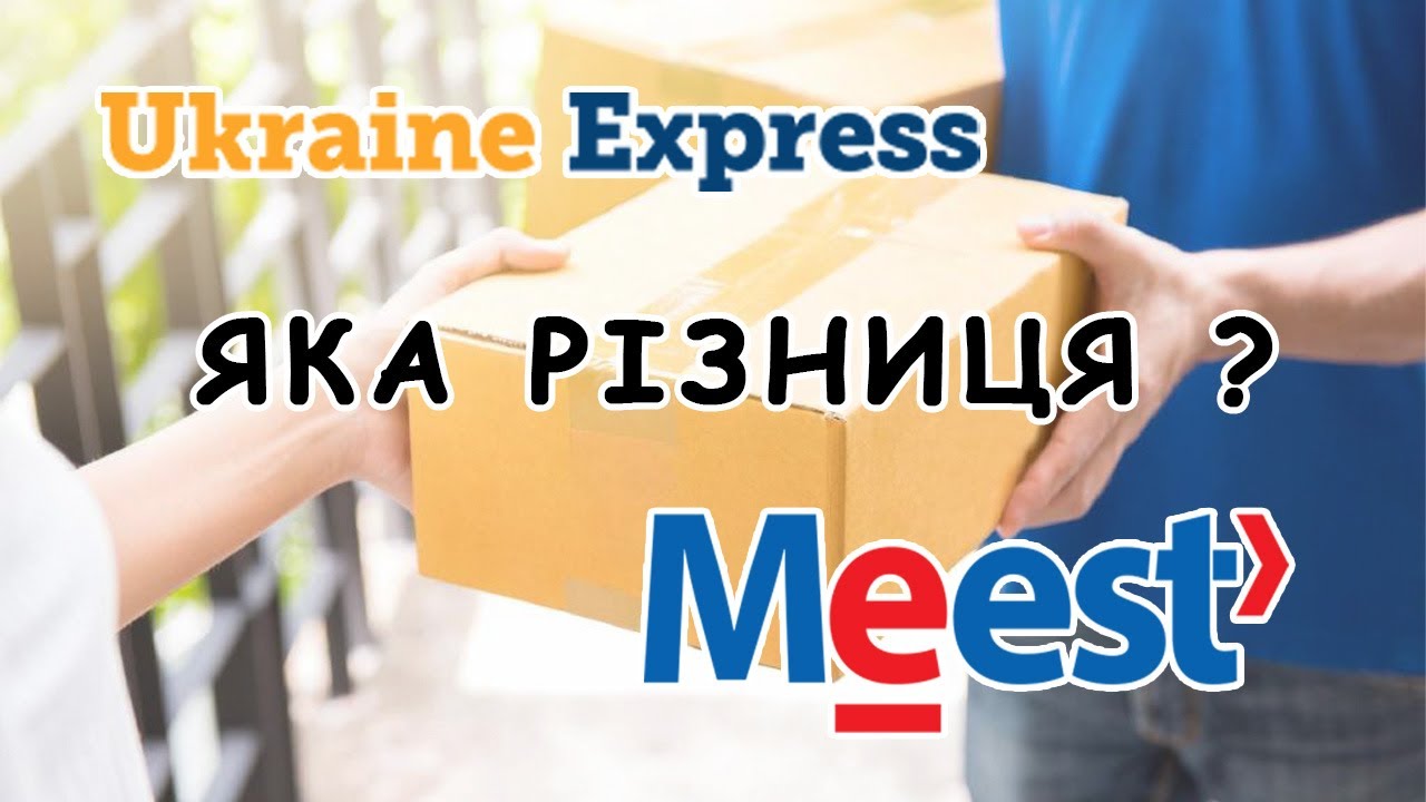 У чому різниця між Meest Express і Ukraine Express? Головні відмінності перевізників з США в Україну