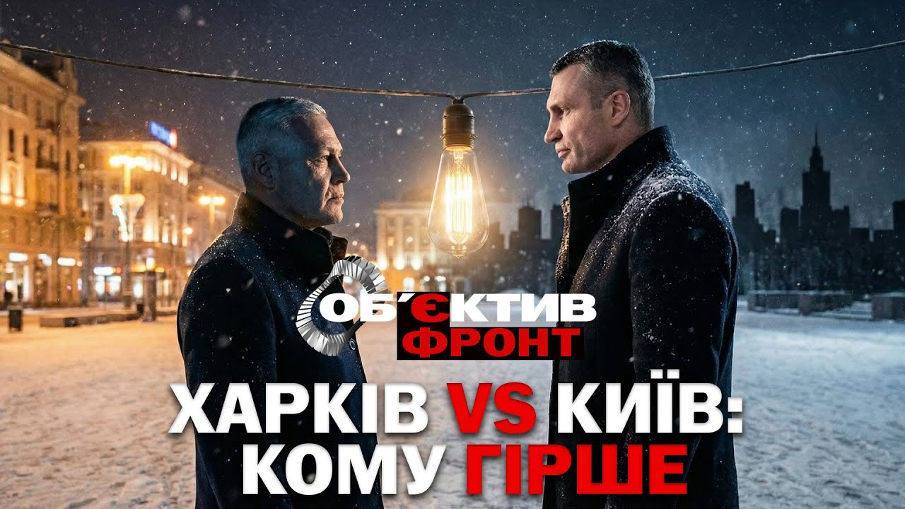 Енергетична криза, дискусії про світло в Харкові та фантастика про Куп’янськ