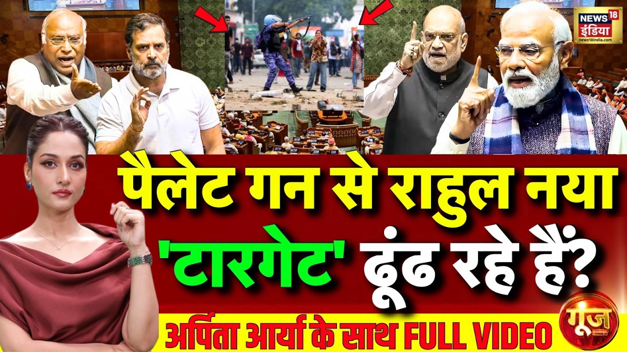 Goonj With Arpita Aarya: Parliament Session | Rahul Gandhi | PM Modi | CJP Protest | Pellet Gun